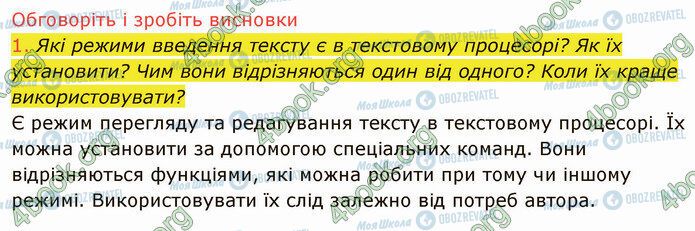 ГДЗ Інформатика 5 клас сторінка 4.2 (1)