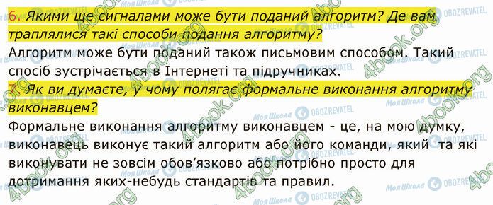 ГДЗ Інформатика 5 клас сторінка 5.2 (6-7)