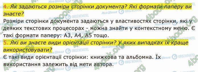 ГДЗ Інформатика 5 клас сторінка 4.5 (4-5)