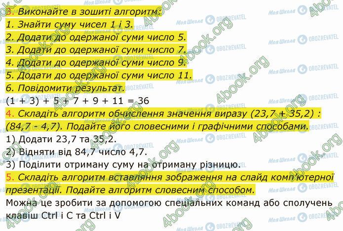 ГДЗ Информатика 5 класс страница 5.2 (3-5)