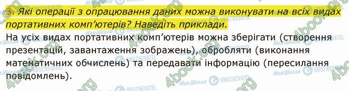 ГДЗ Інформатика 5 клас сторінка 1.4 (3)