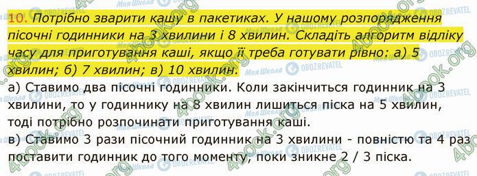 ГДЗ Информатика 5 класс страница 5.2 (10)