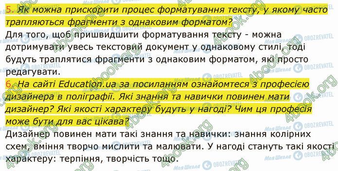 ГДЗ Інформатика 5 клас сторінка 4.4 (5-6)