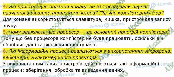 ГДЗ Інформатика 5 клас сторінка 1.5 (4-6)