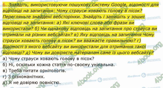 ГДЗ Інформатика 5 клас сторінка 2.2 (6)