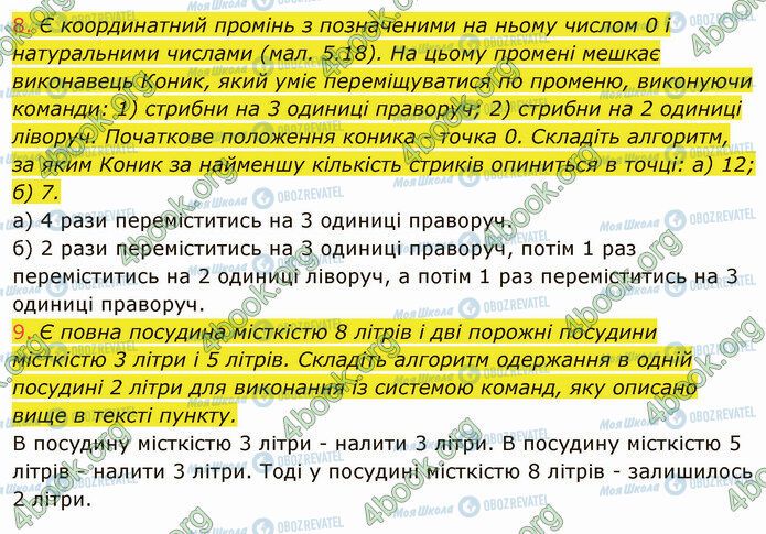 ГДЗ Информатика 5 класс страница 5.2 (8-9)