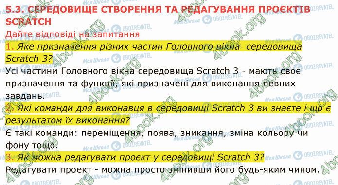 ГДЗ Інформатика 5 клас сторінка 5.3 (1-3)