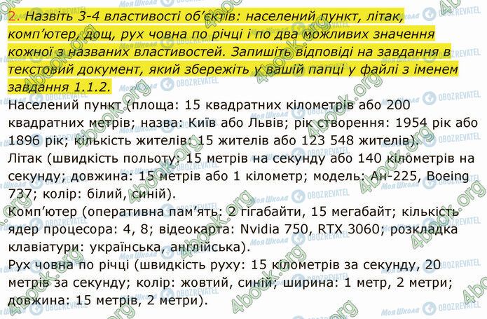 ГДЗ Інформатика 5 клас сторінка 1.1 (2)