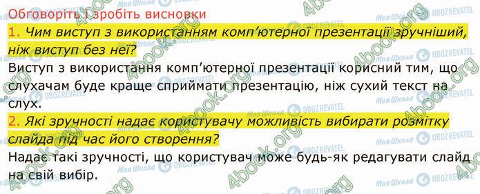 ГДЗ Інформатика 5 клас сторінка 3.1 (1-2)