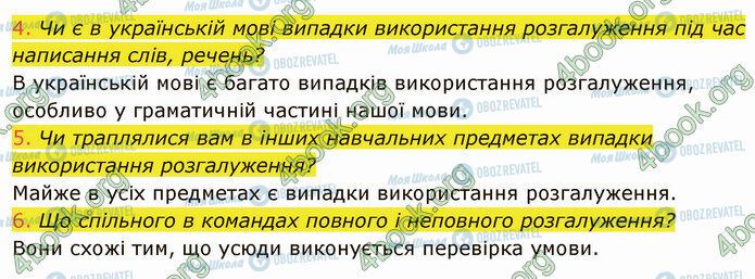 ГДЗ Інформатика 5 клас сторінка 5.6 (4-6)