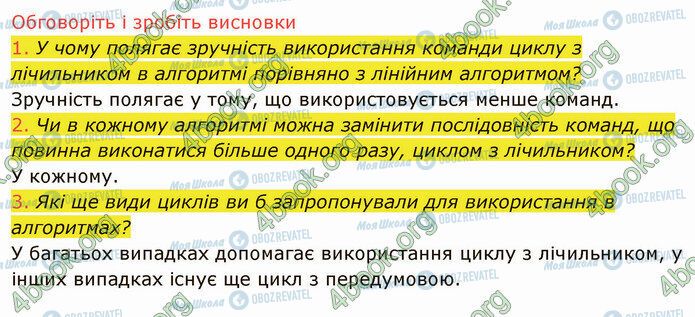 ГДЗ Інформатика 5 клас сторінка 5.5 (1-3)