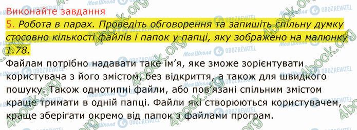 ГДЗ Інформатика 5 клас сторінка 1.6 (5)