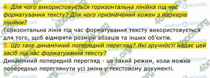 ГДЗ Інформатика 5 клас сторінка 4.4 (4-5)