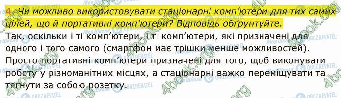 ГДЗ Інформатика 5 клас сторінка 1.4 (4)