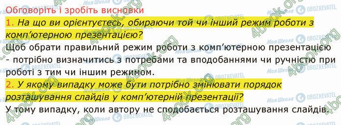 ГДЗ Інформатика 5 клас сторінка 3.4 (1-2)