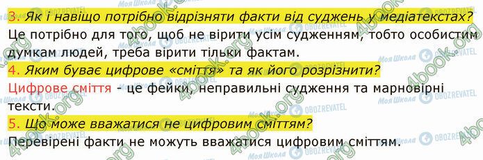 ГДЗ Інформатика 5 клас сторінка 2.2 (3-5)