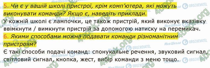 ГДЗ Інформатика 5 клас сторінка 5.1 (5-6)