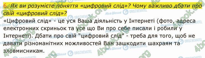 ГДЗ Информатика 5 класс страница 2.4 (6)