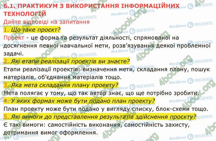 ГДЗ Інформатика 5 клас сторінка 6.1 (1-5)