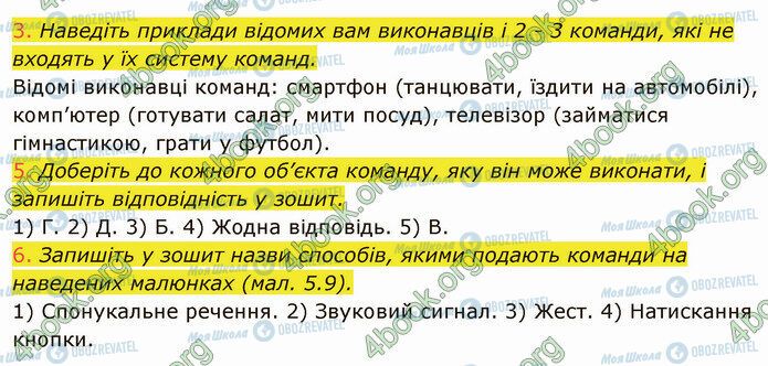 ГДЗ Інформатика 5 клас сторінка 5.1 (3-6)