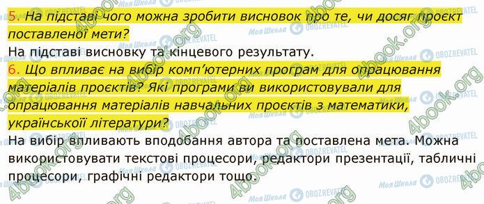 ГДЗ Інформатика 5 клас сторінка 6.1 (5-6)