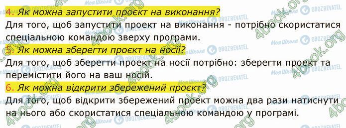 ГДЗ Інформатика 5 клас сторінка 5.3 (4-6)