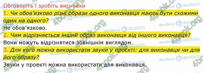 ГДЗ Інформатика 5 клас сторінка 5.4 (1-3)