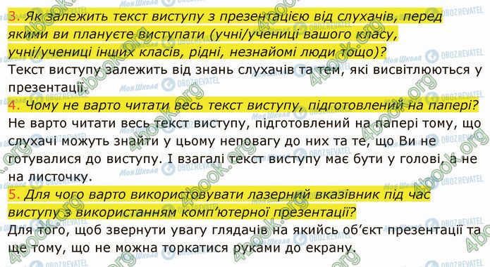 ГДЗ Інформатика 5 клас сторінка 3.4 (3-5)