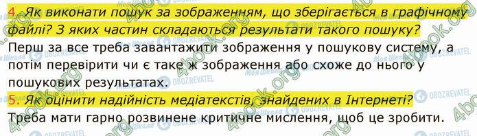 ГДЗ Информатика 5 класс страница 2.2 (4-5)