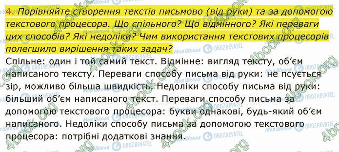 ГДЗ Інформатика 5 клас сторінка 4.2 (4)