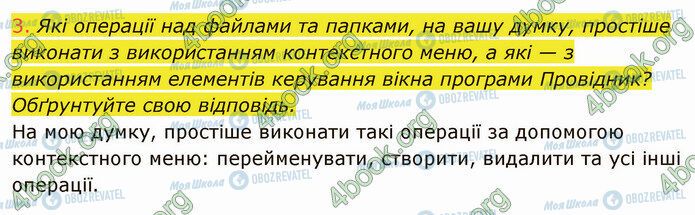 ГДЗ Інформатика 5 клас сторінка 1.6 (3)