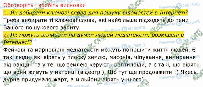 ГДЗ Інформатика 5 клас сторінка 2.2 (1-2)