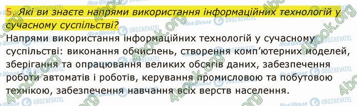 ГДЗ Информатика 5 класс страница 1.3 (5)