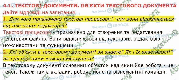 ГДЗ Інформатика 5 клас сторінка 4.1 (1-2)