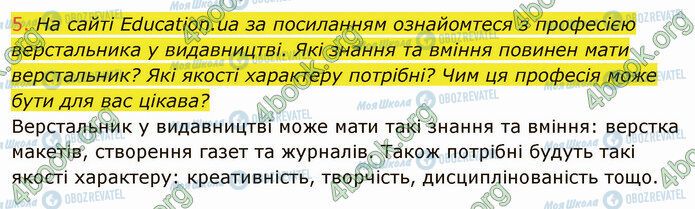 ГДЗ Информатика 5 класс страница 4.5 (5)