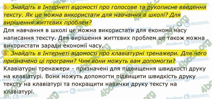 ГДЗ Інформатика 5 клас сторінка 4.2 (5-6)