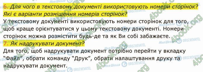 ГДЗ Інформатика 5 клас сторінка 4.5 (6-7)