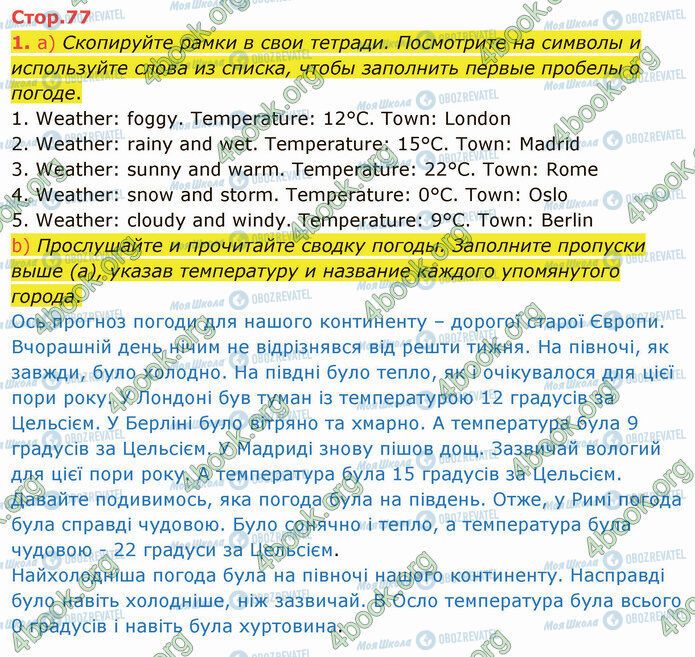 ГДЗ Английский язык 5 класс страница Стр.77 (1)