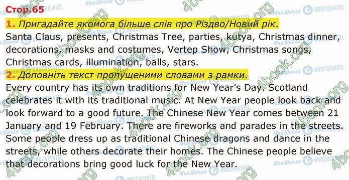 ГДЗ Англійська мова 5 клас сторінка Стр.65 (1-2)