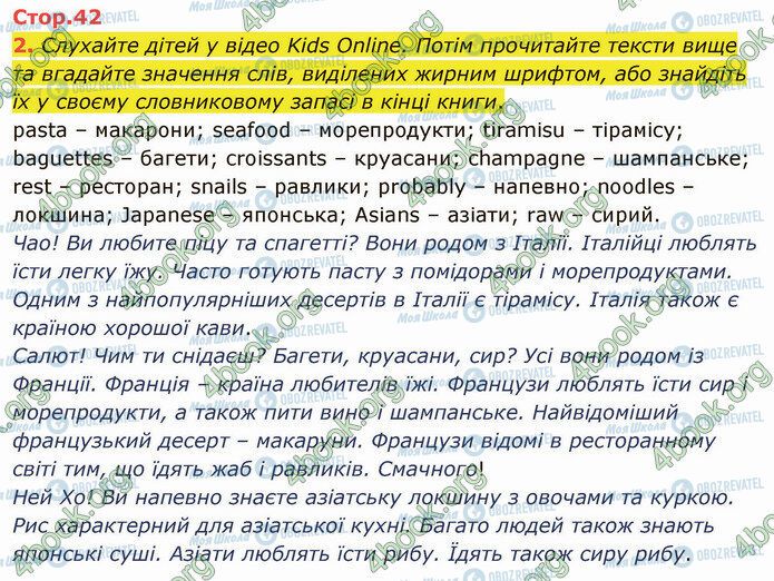 ГДЗ Англійська мова 5 клас сторінка Стр.42 (2)