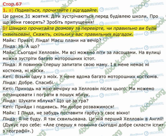 ГДЗ Англійська мова 5 клас сторінка Стр.67 (1)