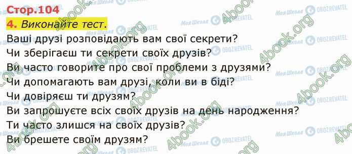 ГДЗ Англійська мова 5 клас сторінка Стр.104 (4)