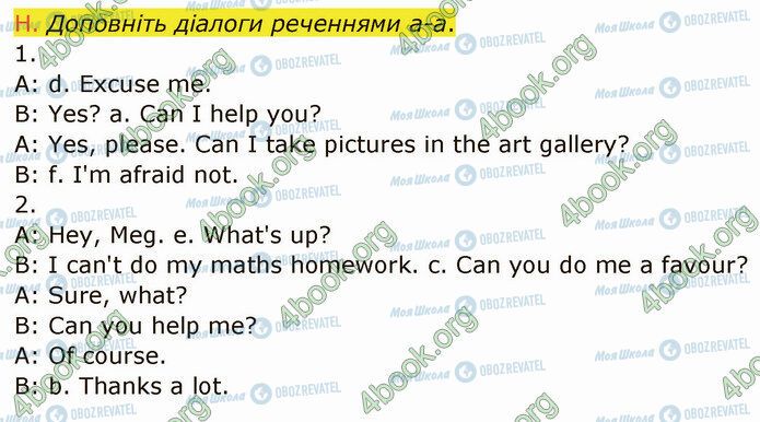 ГДЗ Англійська мова 5 клас сторінка Стр.58 (H)