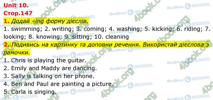 ГДЗ Англійська мова 5 клас сторінка Стр.147 (1-2)