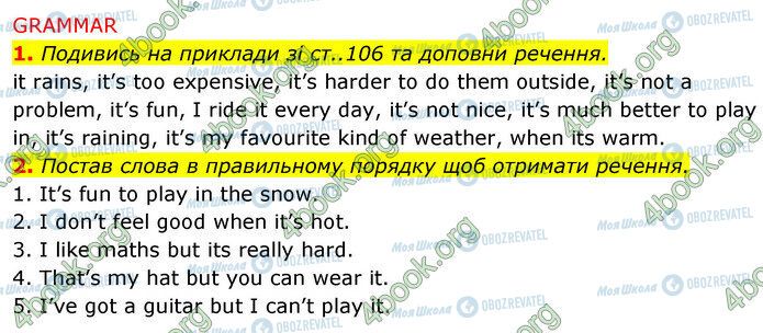 ГДЗ Англійська мова 5 клас сторінка Стр.107-(1-2)