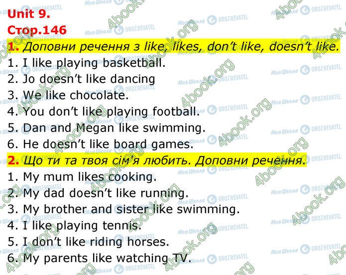 ГДЗ Англійська мова 5 клас сторінка Стр.146 (1-2)