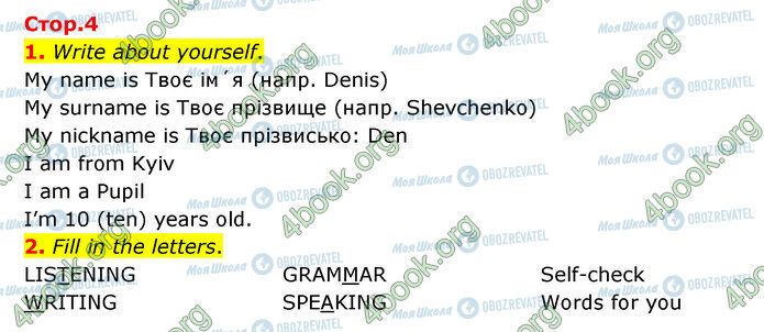 ГДЗ Англійська мова 5 клас сторінка Стр.4 (1-2)