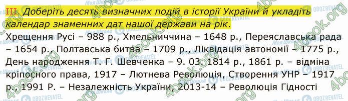 ГДЗ Історія України 5 клас сторінка §8 (4)