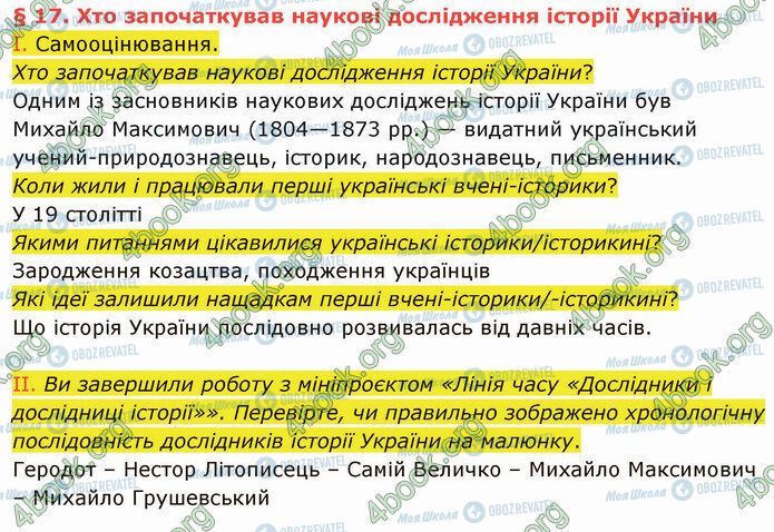 ГДЗ История Украины 5 класс страница §17 (1)