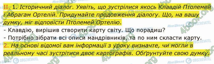 ГДЗ Історія України 5 клас сторінка §13 (2)